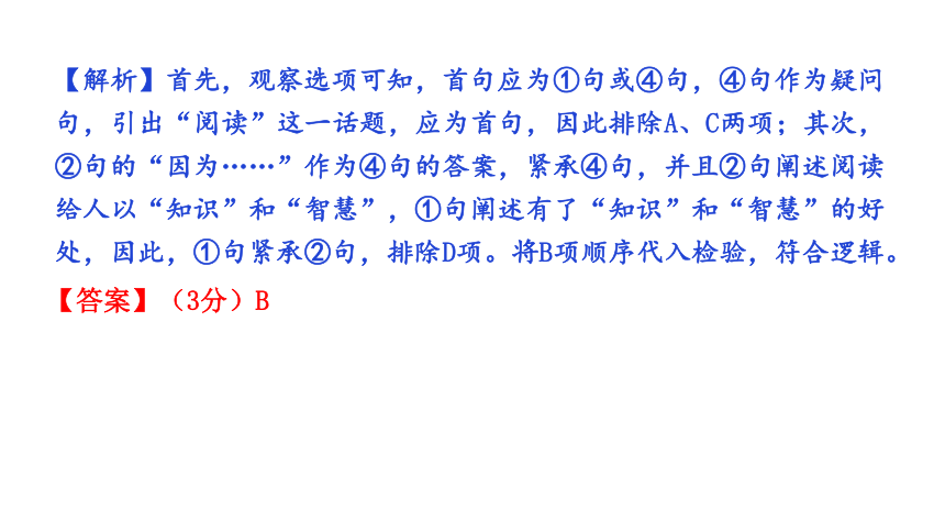 2024年四川中考语文二轮复习 语言表达连贯考点突破集训 课件(共31张PPT)