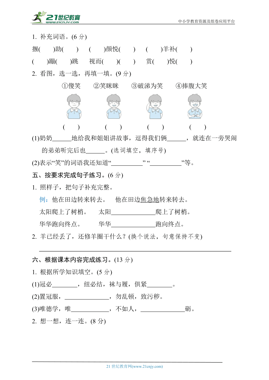 统编版二年级语文下册 2023-2024学年第五单元培优合练（含答案）