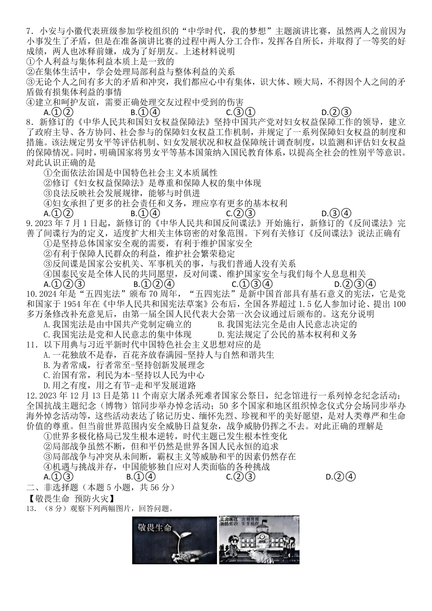 安徽省亳州市涡阳县2024年中考三模考试道德与法治 历史试题（含答案）