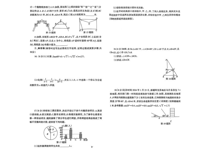 四川省达州市宣汉县2024年中考一模考试数学试题（PDF无答案）