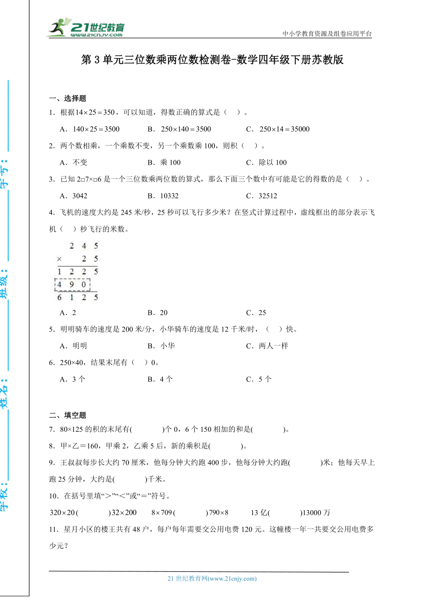 第3单元三位数乘两位数检测卷-数学四年级下册苏教版（含答案）