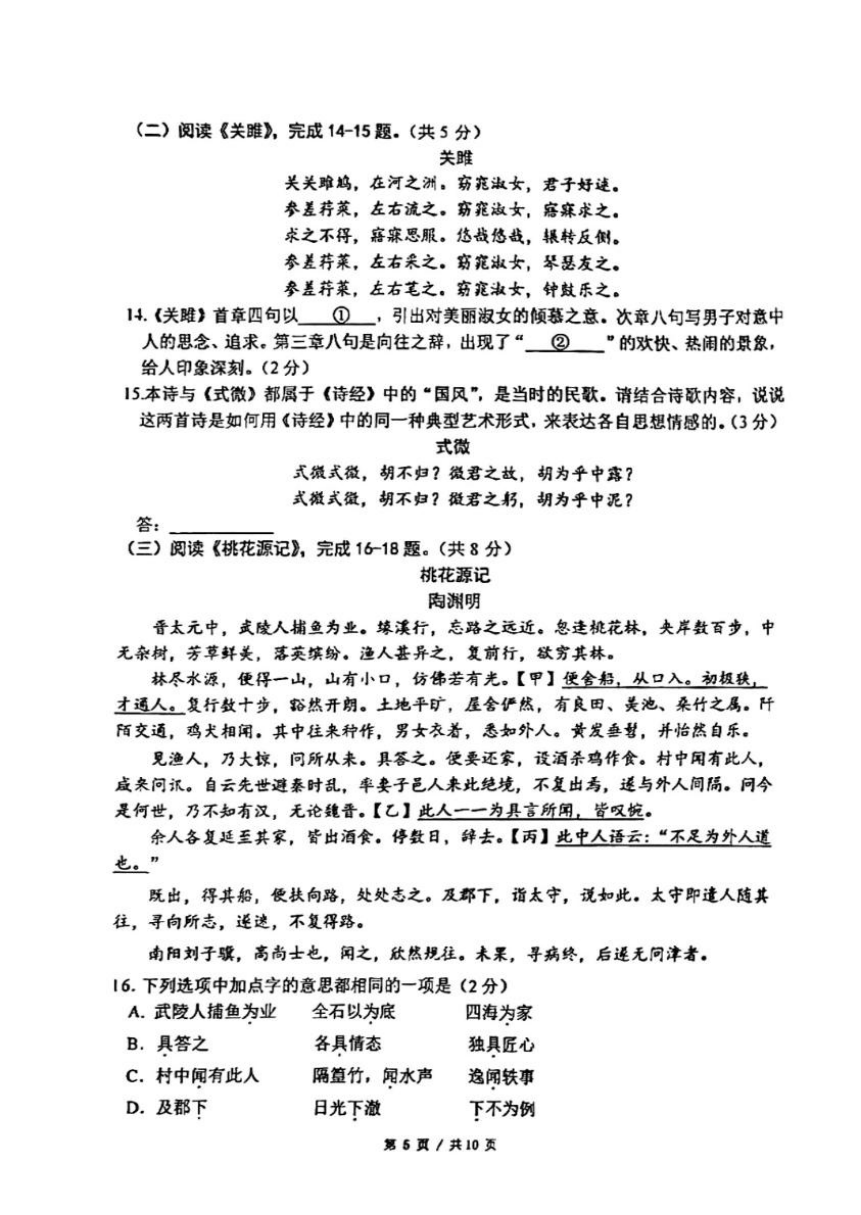 北京市中国人民大学附属中学2023-2024学年八年级下学期期中考试语文试题（图片版，无答案）