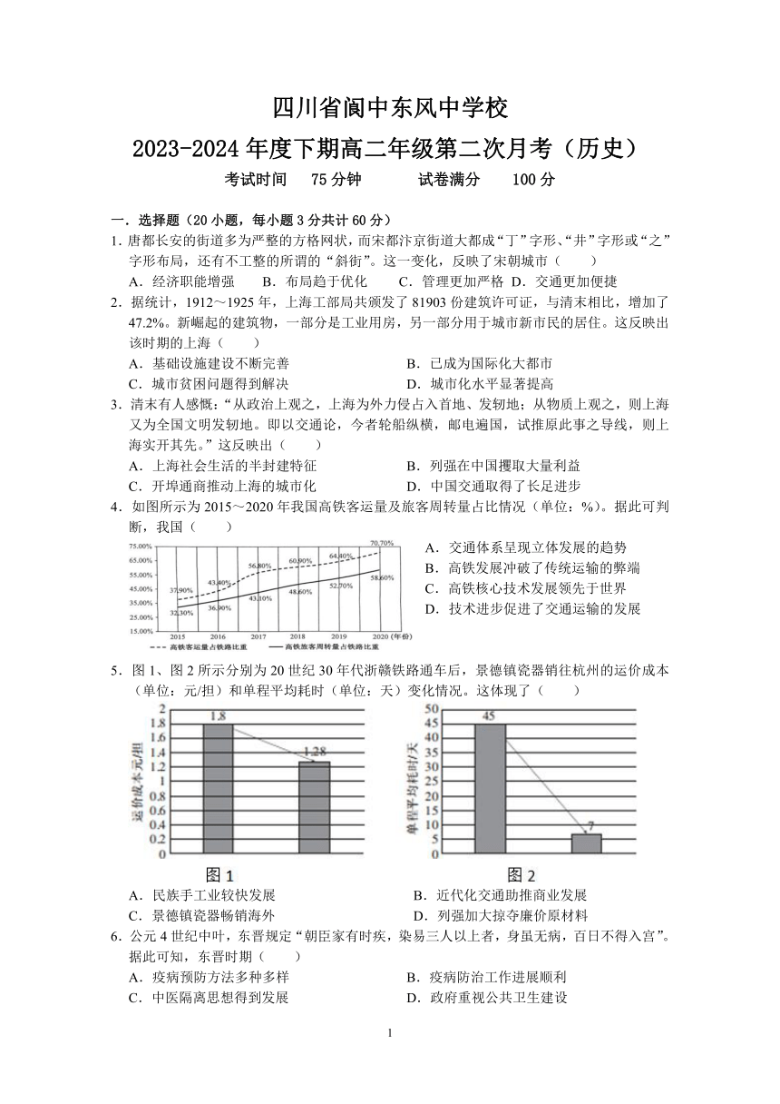 四川省南充市某校2023-2024学年高二下学期第二次月考历史试题（图片版，无答案）