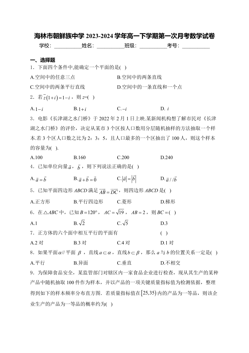 黑龙江省牡丹江市朝鲜族中学2023-2024学年高一下学期第一次月考数学试卷（含解析）