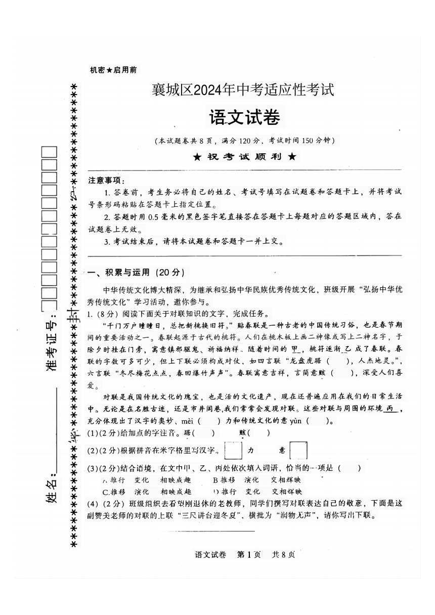 湖北省襄阳市襄城区2024年中考适应性考试语文试题（图片版，无答案）