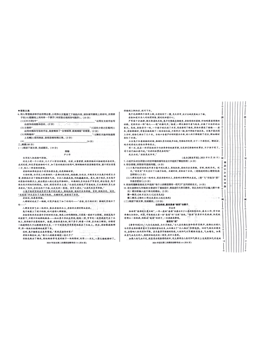 甘肃省平凉市庄浪县第二次模拟考试语文试卷（PDF版无答案）