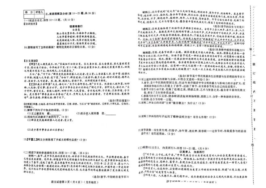2024年黑龙江省佳木斯市富锦市第二中学中考二模语文试题（pdf版无答案）