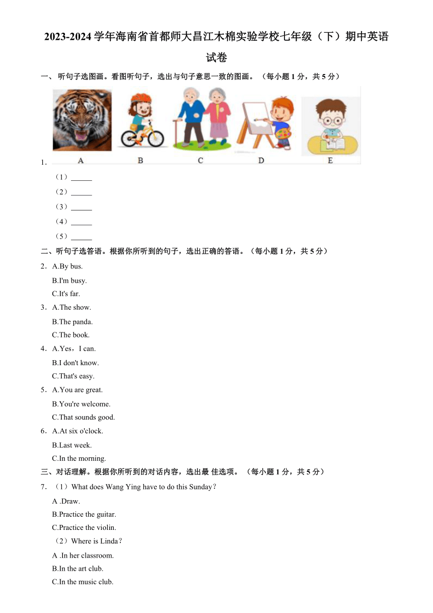 海南省首都师范大学昌江木棉实验学校2023-2024学年下学期七年级英语期中质量监控试题（含答案，无听力音频及原文）