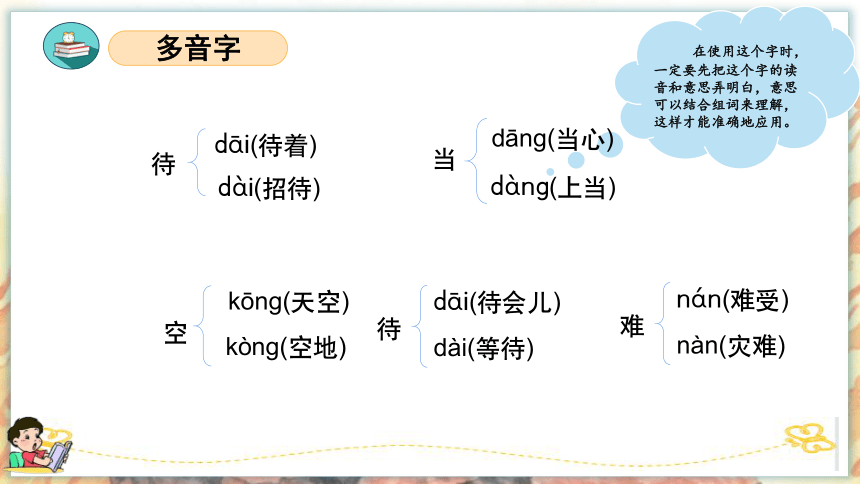 统编版二年级语文下学期期末核心考点集训第八单元（复习课件）