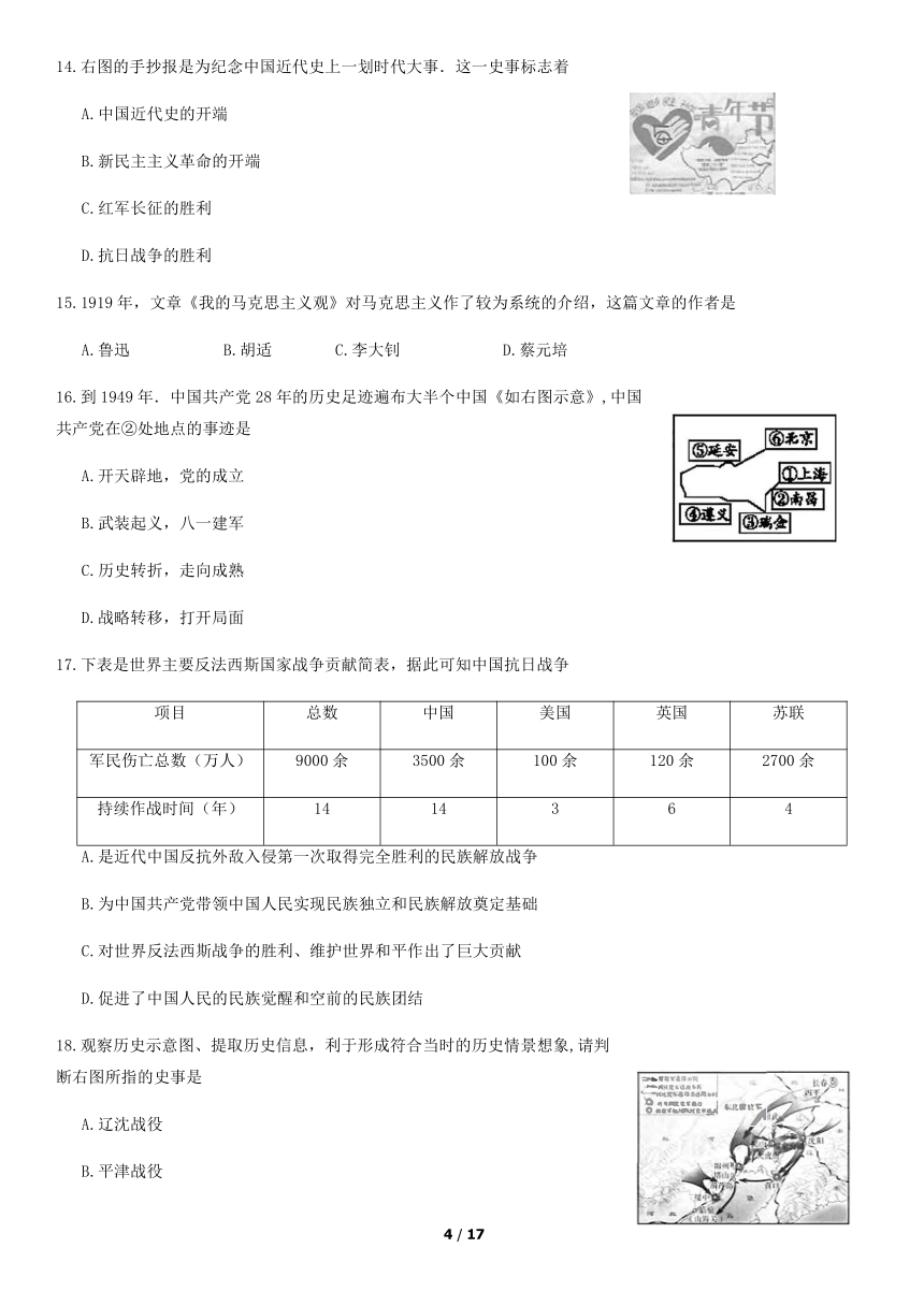 北京市通州区2020年中考初三第一次模拟考试历史试题 （含答案）