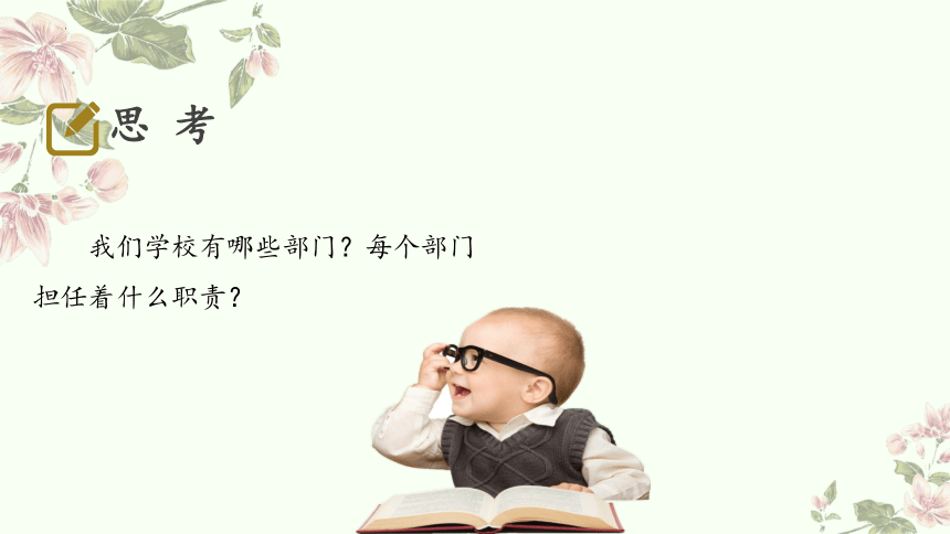 2023-2024学年道德与法治六年级上册3.5国家机构有哪些 第一课时 课件 (共20张PPT)