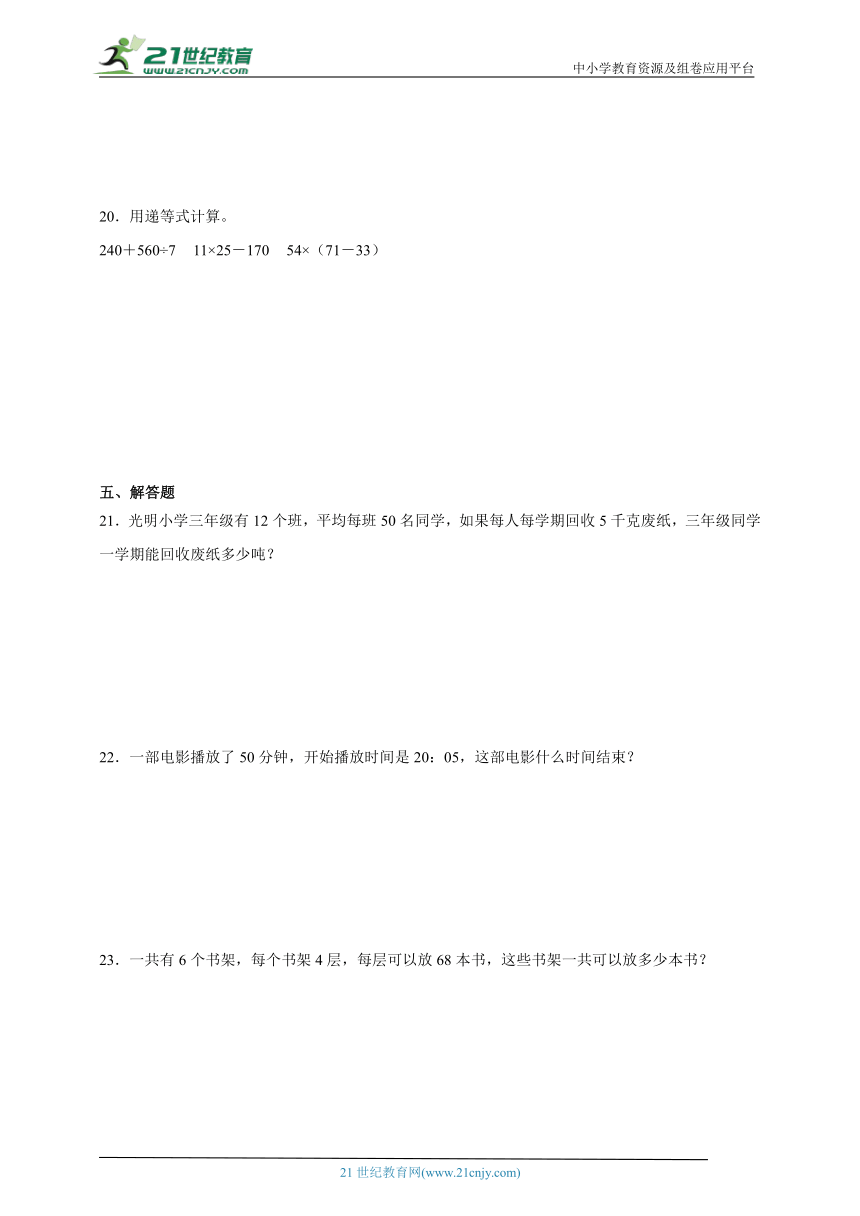 期中培优卷（第1-5单元）（试题）2023-2024学年数学三年级下册苏教版（含解析）