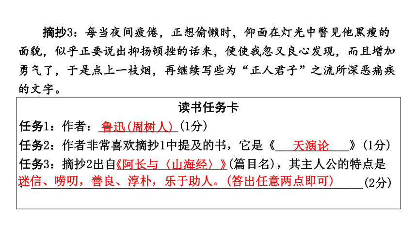 2024年宁夏中考语文二轮复习 教材“名著导读”训练（一~六）课件(共71张PPT)