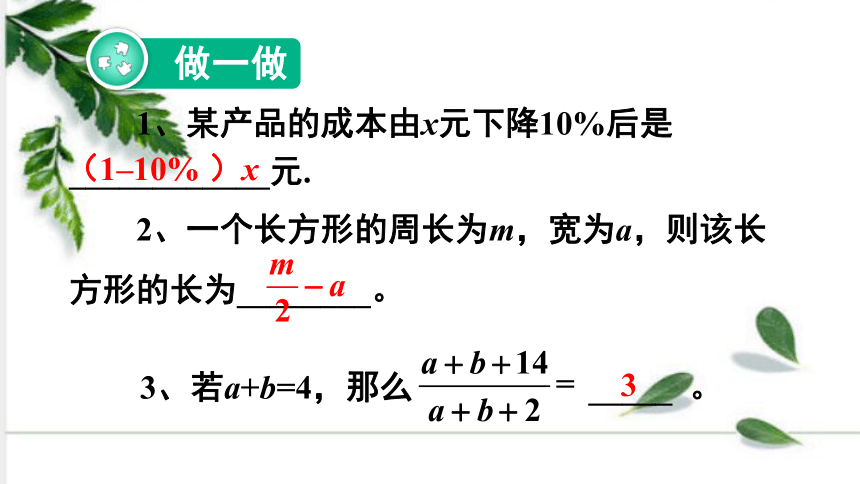 湘教版数学七年级上册第二章代数式 章末复习 课件（30张ppt)