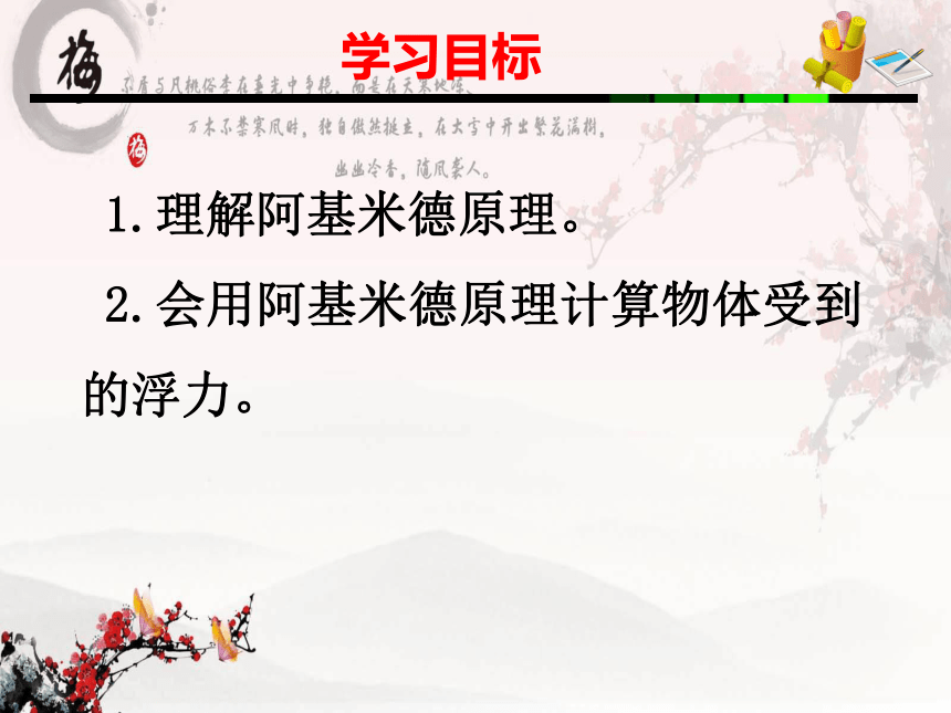 10.2  阿基米德原理—人教版八年级物理下册课件(共21张PPT)