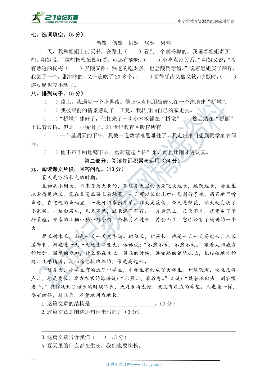 统编版语文六年级上册第五单元综合能力测试卷（word版有答案）