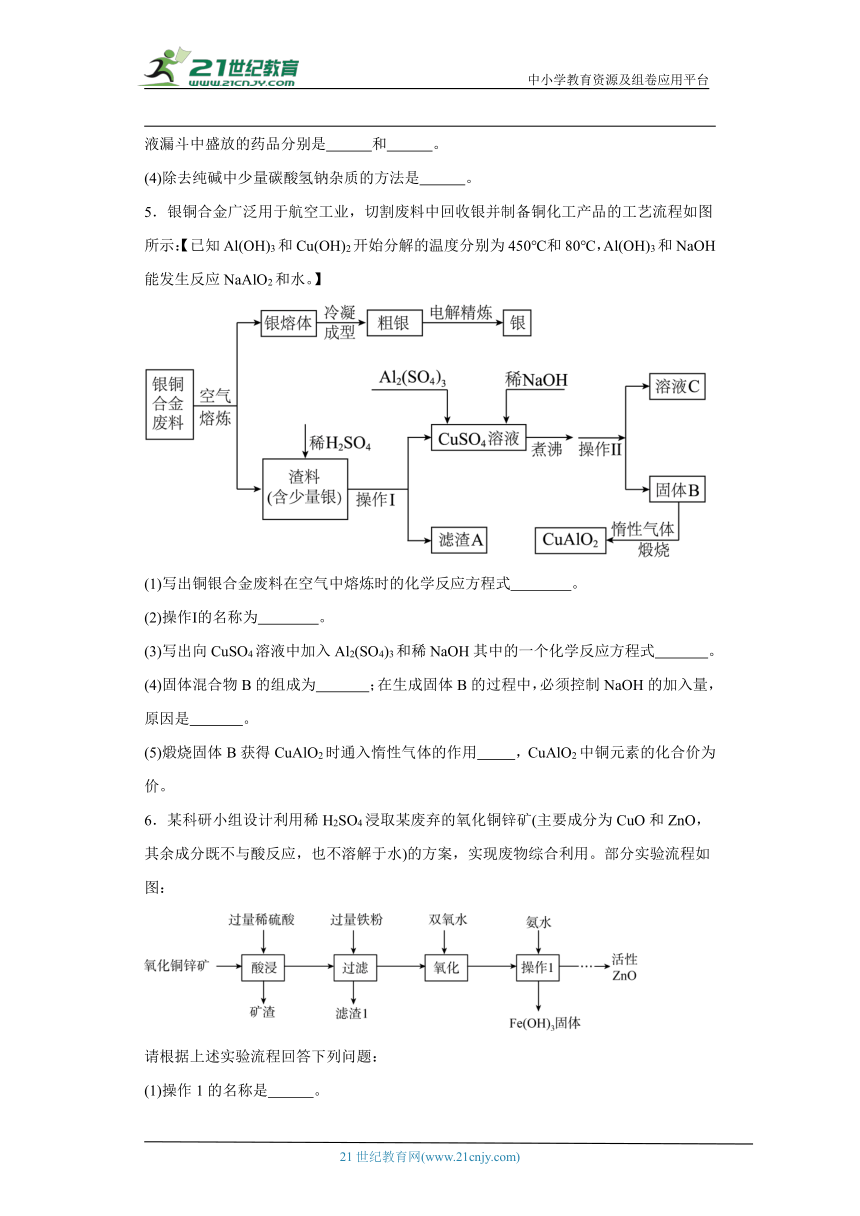 2024年九年级中考化学专题复习：流程题（含答案）