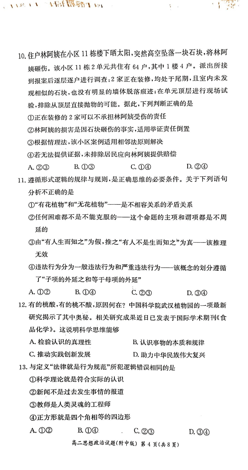 湖南师范大学附属中学2022-2023学年高二下学期5月第二次大练习政治试卷（图片版含解析）