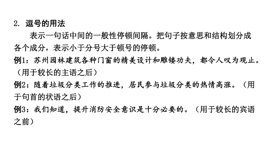 2024年四川中考语文二轮复习 常考标点符号的用法及辨析考点突破集训 课件(共29张PPT)