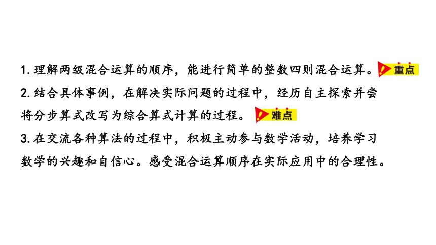 冀教版数学三年级上册5.1不带括号的混合运算课件（20张PPT)