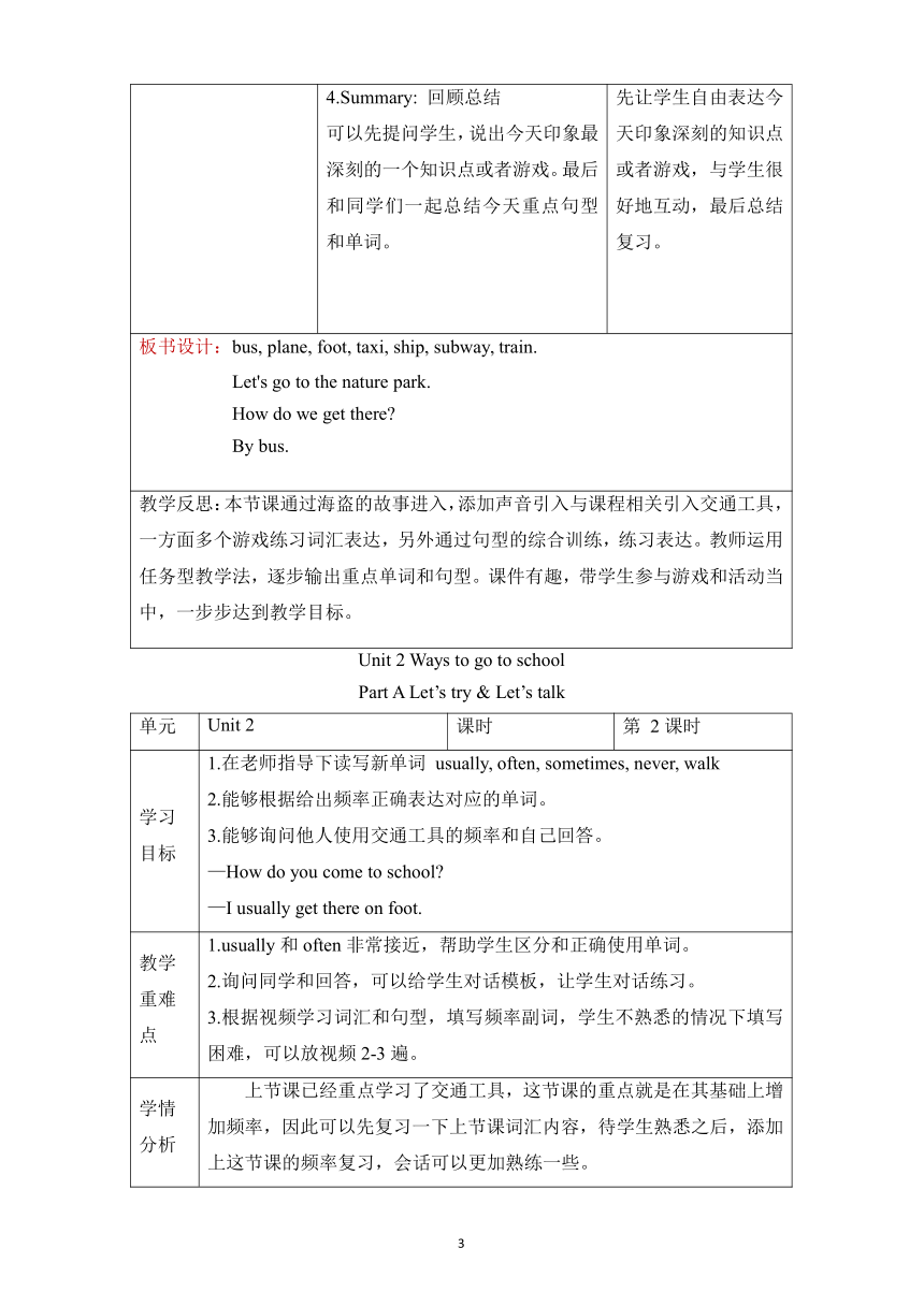 Unit 2 Ways to go to school Part A+B 教学设计（表格式）