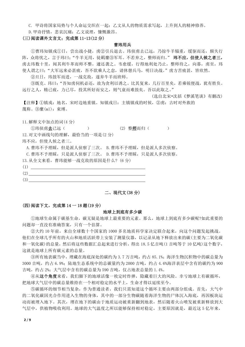 上海市长宁区2020年中考二模语文试卷（含答案）