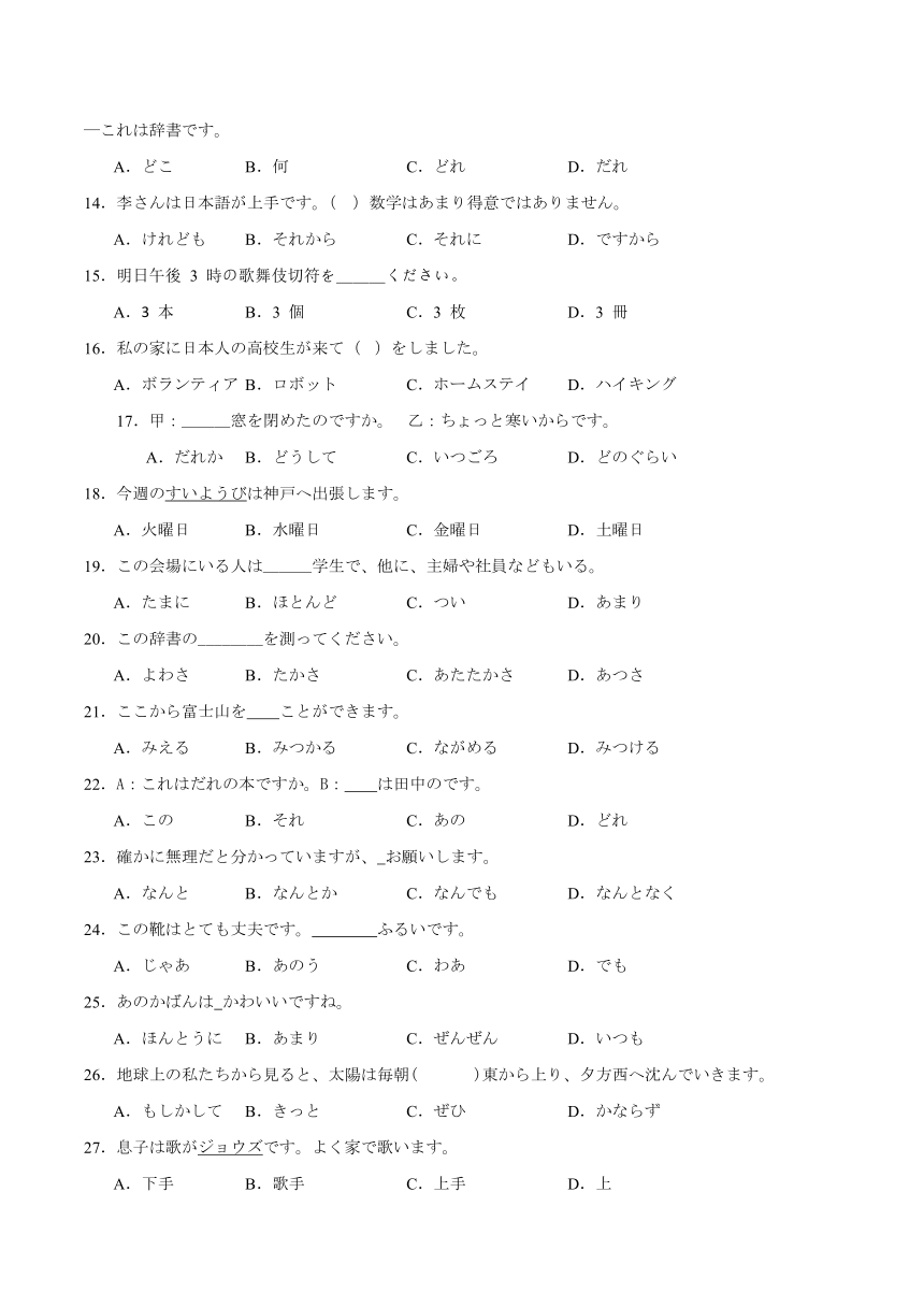 第二单元词汇语法综合训练卷三（含解析） 初中日语七年级人教版第一册