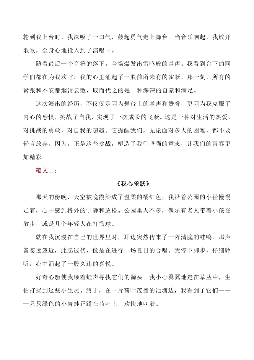 初中九年级语文下册期末测试作文《我心雀跃》11篇