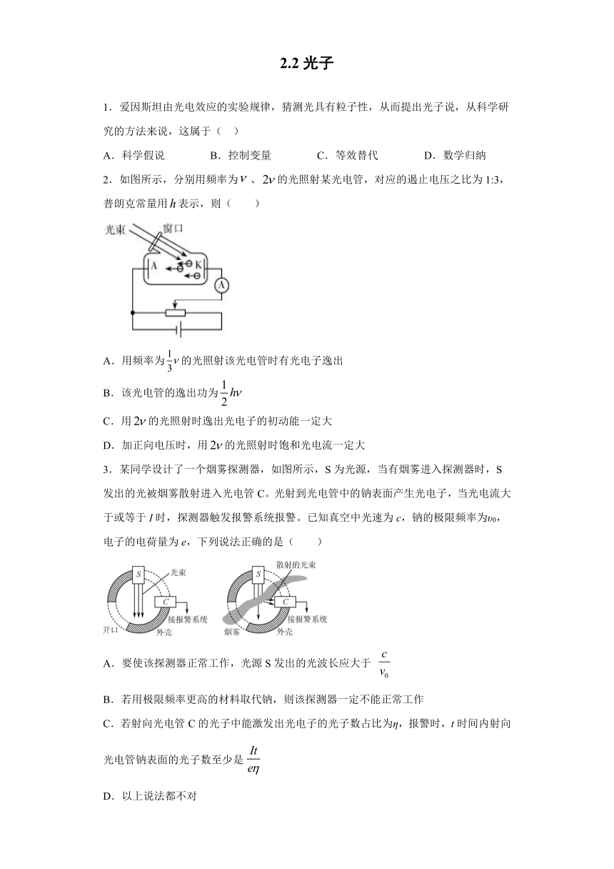 江门市艺华高中2019-2020学年高中物理粤教版选修3-5：2.2光子 质量检测（含解析）