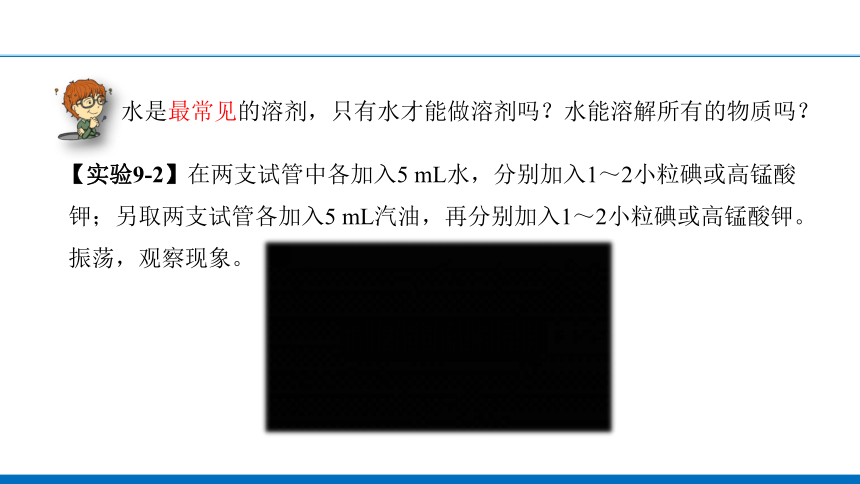 课题1 溶液的形成课件（共33张PPT内嵌视频）