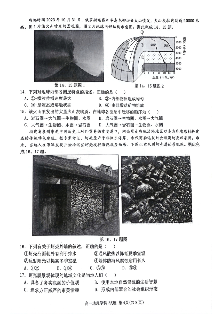 浙江省温州市十校2023-2024学年高一下学期5月期中考试地理试卷（图片版，无答案）