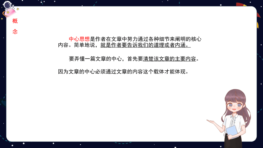 统编版语文四年级下册暑假 阅读技法十一：归纳文章中心思想 课件