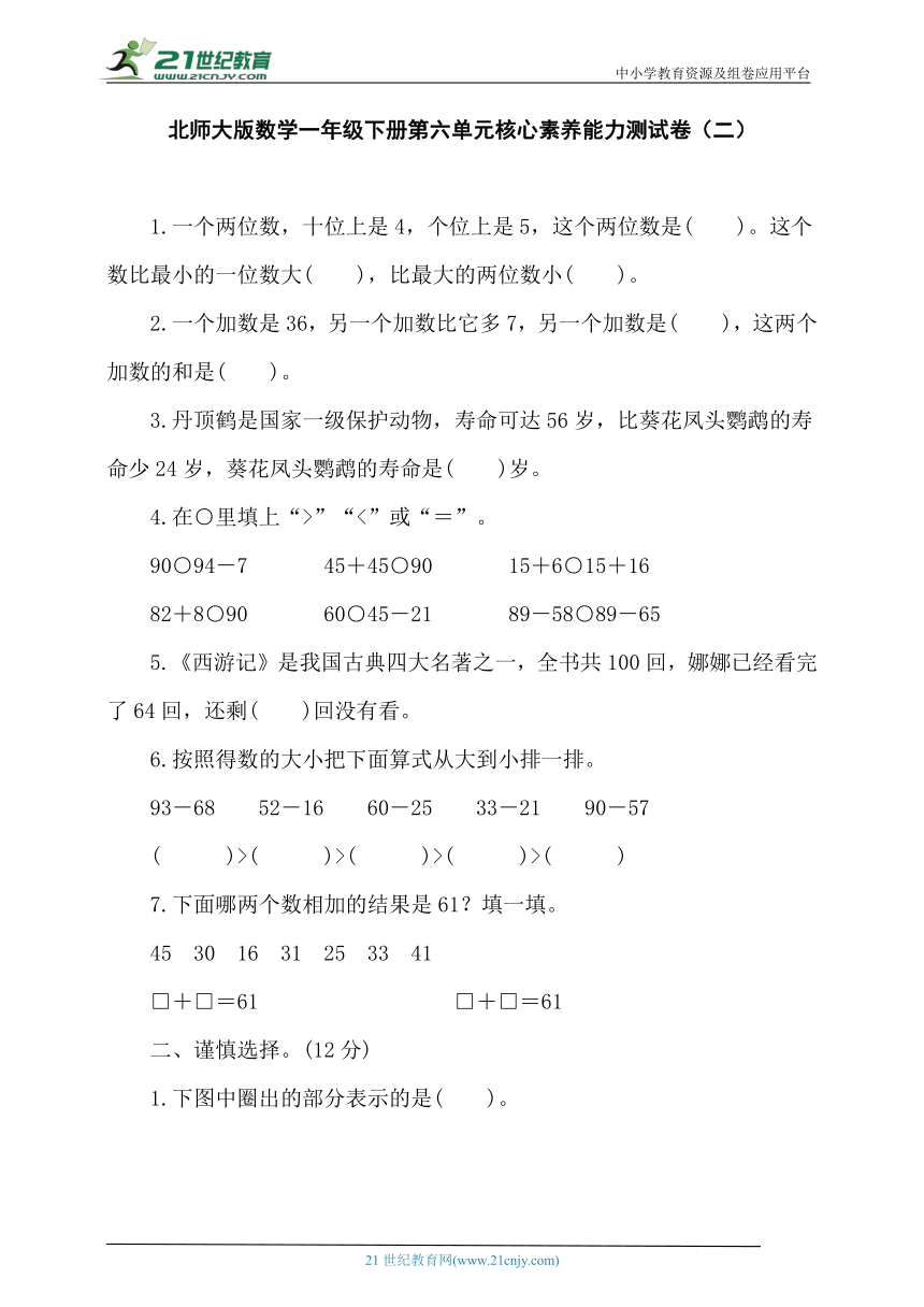 北师大版数学一年级下册第六单元核心素养能力测试卷（二）（含答案）