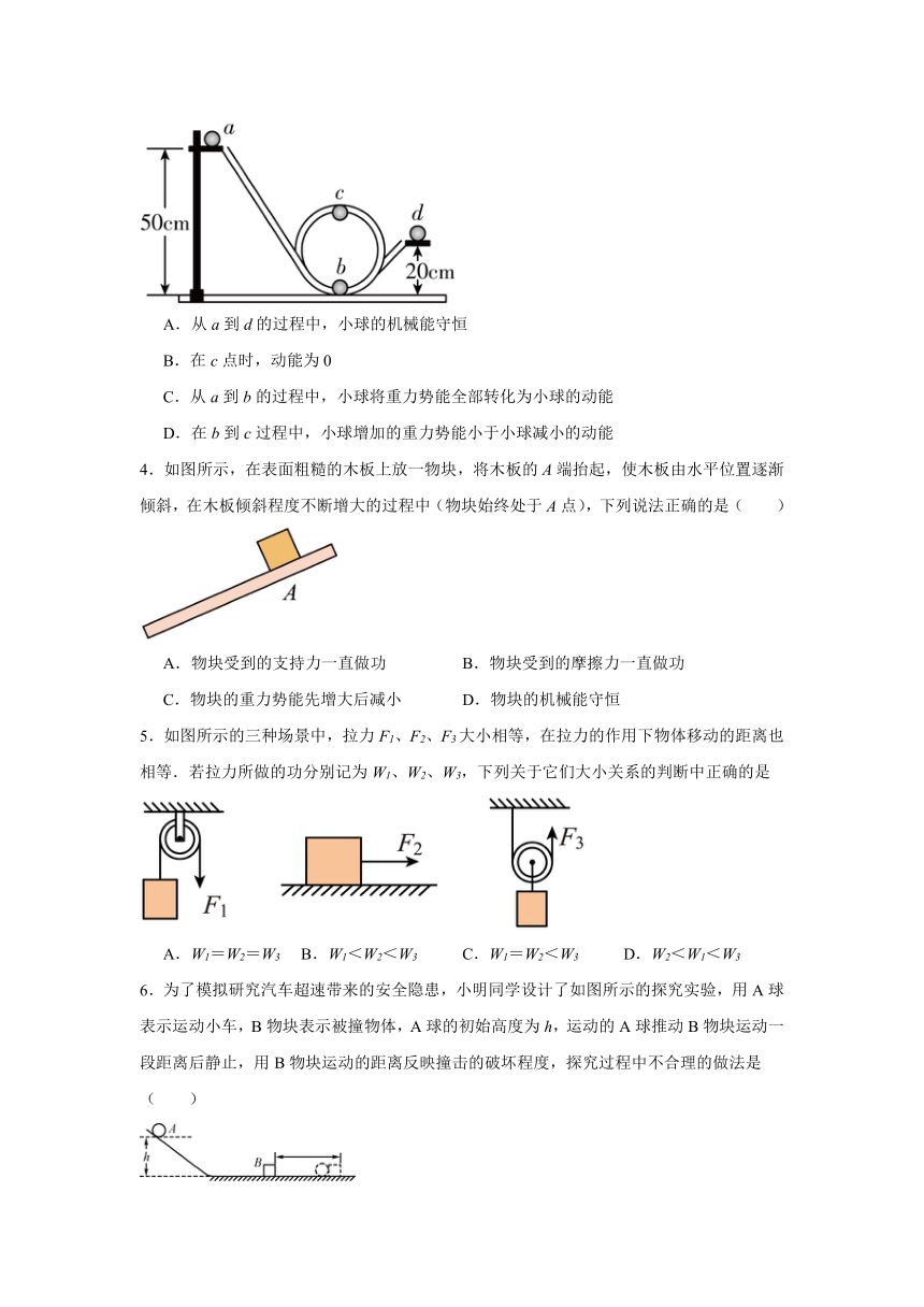 第十一章 功和机械能 单元测试题（含答案）  2023-2024学年人教版八年级物理下册