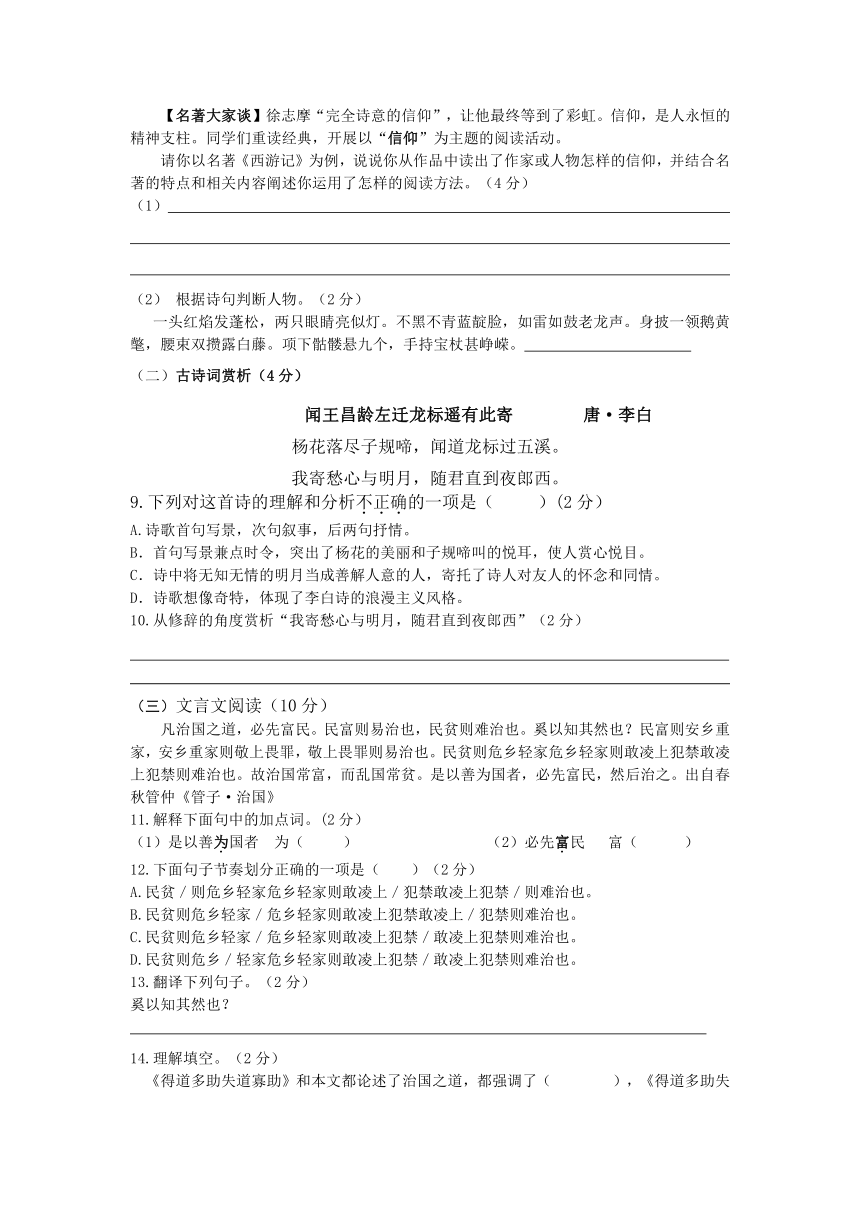 2020届九年级中考语文备考模拟试题二（含答案）