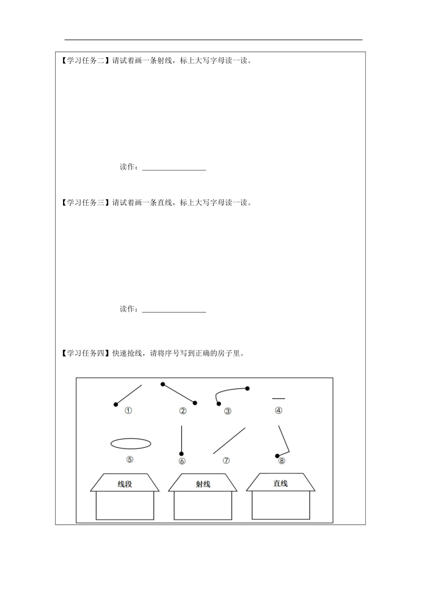 《线的认识》学案北师大版四年级上册数学（表格式）