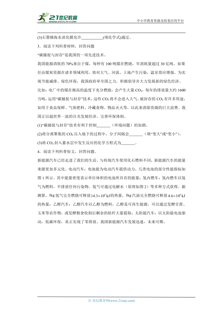 2024年九年级中考化学专题复习：科普阅读题（含答案）