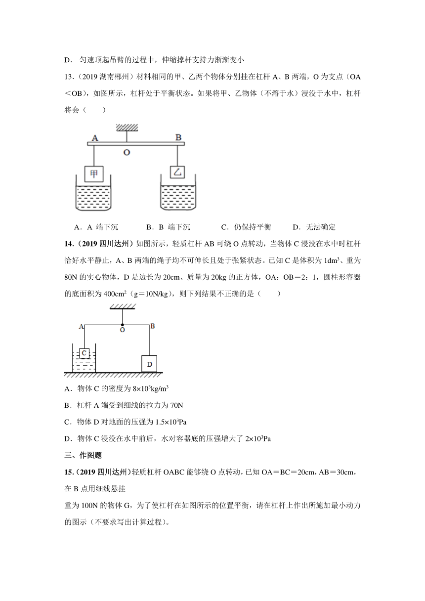 人教版八年级下册物理第12章第1节杠杆同步练习（word版,含答案）