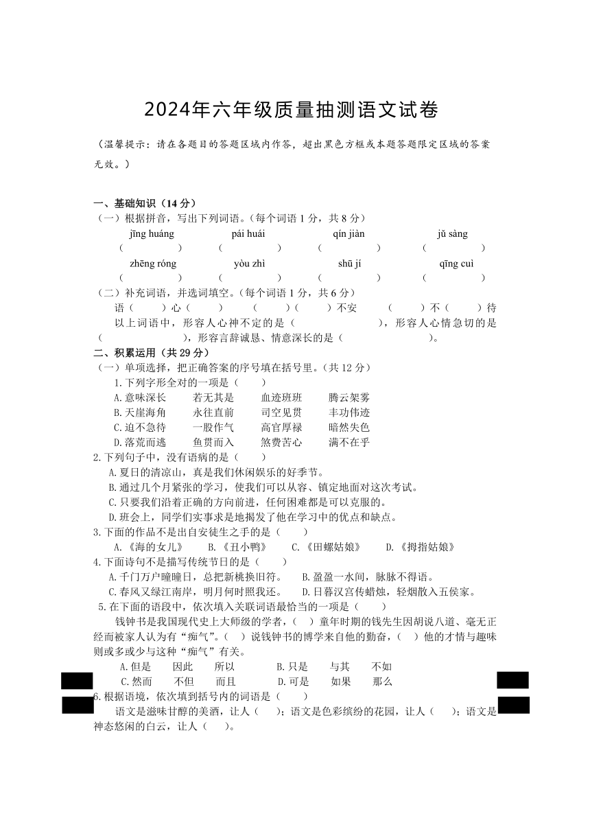 2024年小学毕业水平测试语文模拟试卷（无答案）