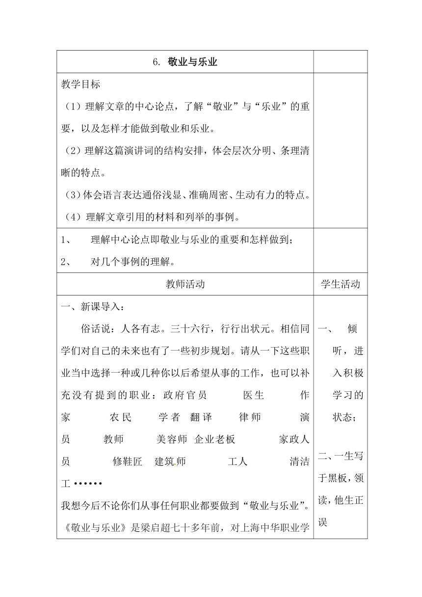 6.敬业与乐业  教学设计