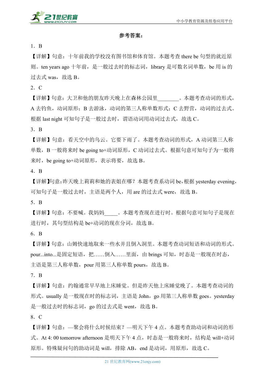 2024年小升初通用版英语语法专项-时态（含答案）