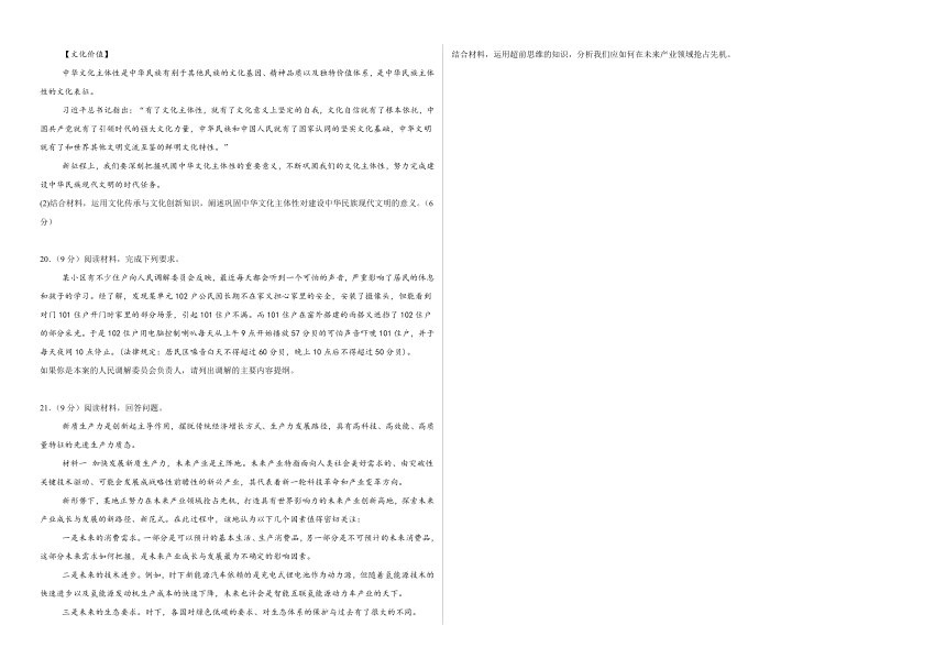 江西省上饶市广丰中学2023-2024学年下学期高三年级5月政治检测卷（含解析）