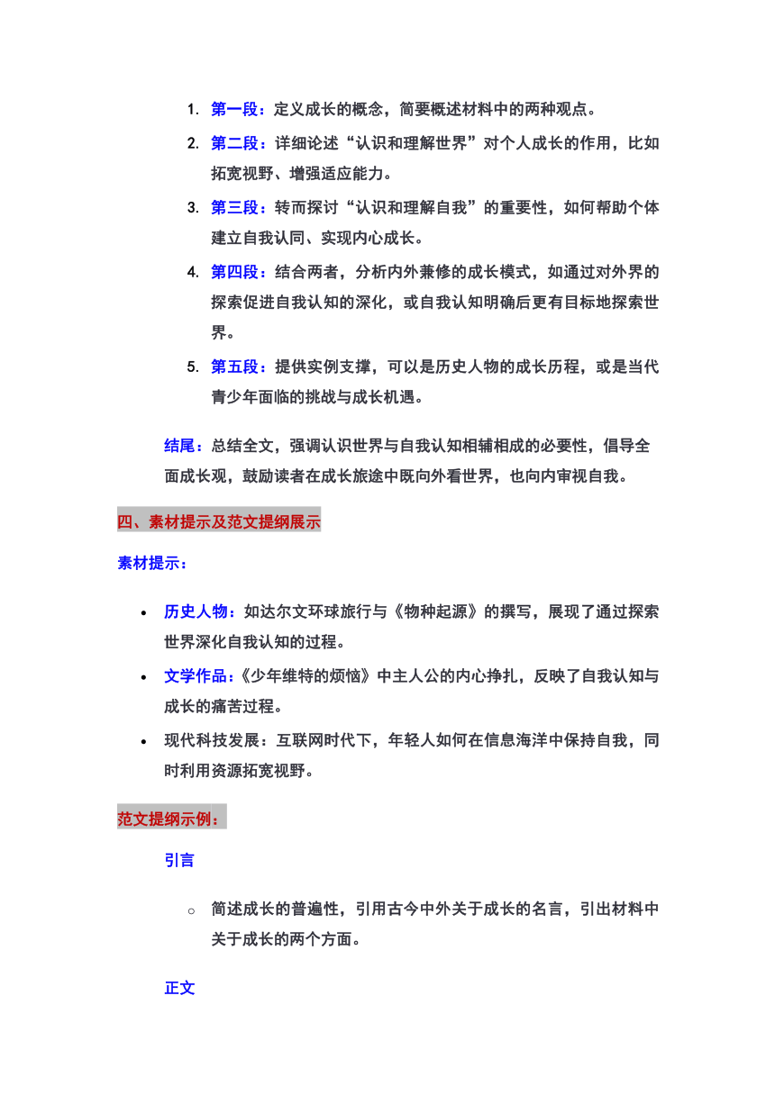 2024届高三二模作文“成长的探索”审题立意及范文