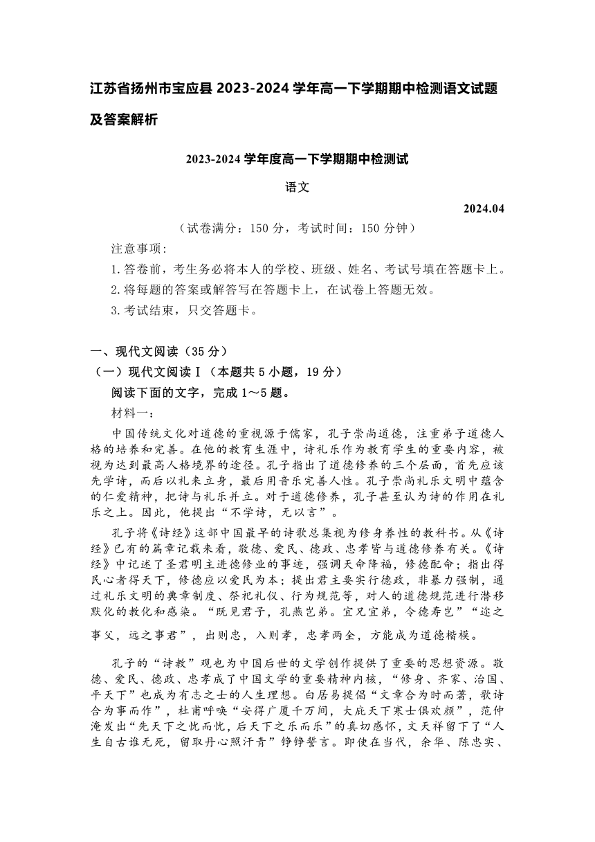 江苏省扬州市宝应县2023-2024学年高一下学期期中检测语文试题（含答案）
