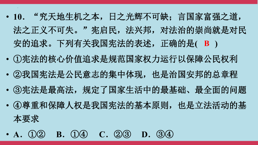 2024年中考道德与法治大课标专题突破九练模拟试题课件（33张PPT）（二）