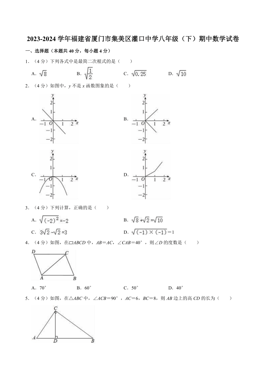 2023-2024学年福建省厦门市集美区灌口中学八年级（下）期中数学试卷(含解析)