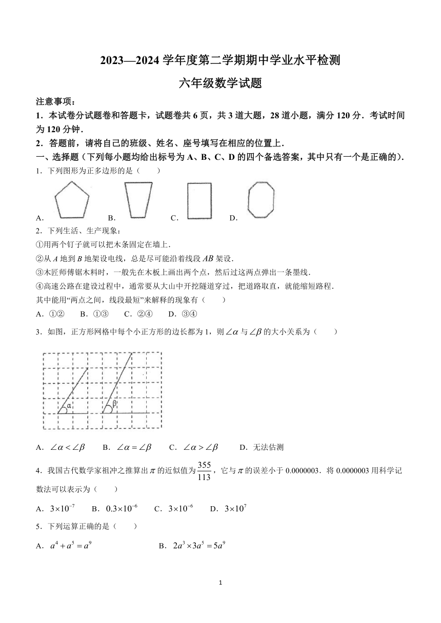 山东省烟台市莱州市2023-2024学年六年级下学期4月期中考试数学试题(含答案)