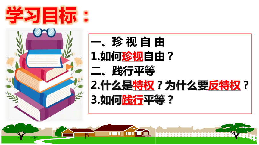 （核心素养目标）7.2 自由平等的追求 课件（共26张PPT）