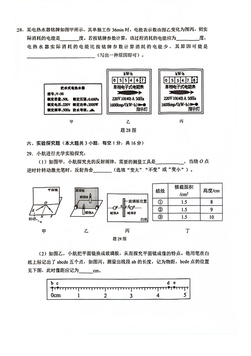 2024年广东省深圳市福田区2023-2024学年第二学期九年级中考适应性考试（pdf版 无答案）