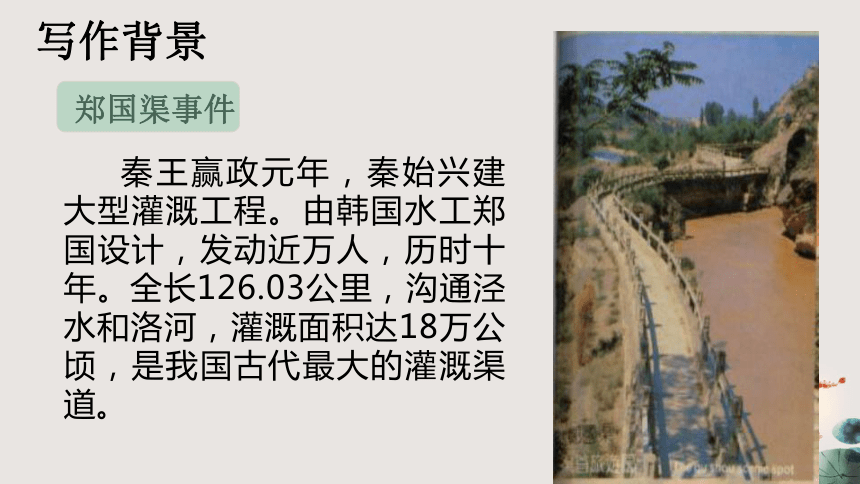 11.1《谏逐客书》课件 (共35张PPT)2023-2024学年统编版高中语文必修下册